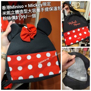 香港Miniso x Mickey限定 米妮 立體造型大容量手提保溫包